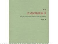 《圣灵降临的叙事》读后感精选