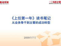 《上任第一年》读后感摘抄