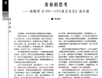 《青春的敌人》的读后感大全