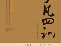 《了凡四训:慈云讲本》读后感1000字
