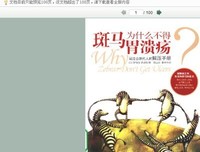 《斑马为什么不得胃溃疡》读后感精选