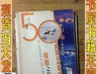 《梦幻旅游・极致之旅：人一生要体验的50个地方》经典