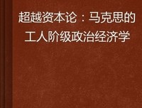 英国工人阶级的形成（上下）的读后感大全
