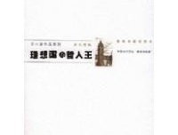 理想国与哲人王读后感摘抄