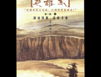 英雄志·第二部（全三册）读后感锦集