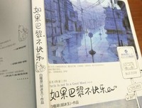 《如果巴黎不快乐》的句子