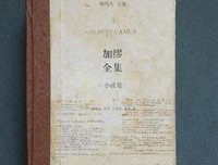 加缪全集（全四册）读后感精选