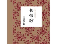 长恨歌读后感1000字