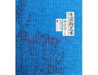 《林语堂经典作品选》读后感锦集
