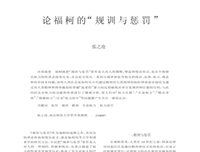 《规训与惩罚》读后感精选