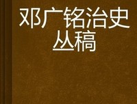 治史三书读后感摘抄
