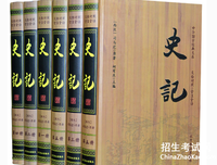 《史记（全十册）》读后感精选