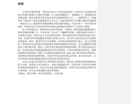 《跨国并购》观后感摘抄