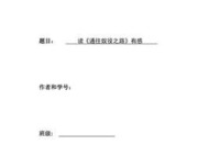 通往奴役之路的读后感大全