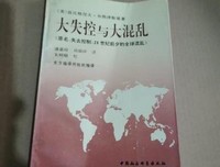 大失控与大混乱读后感锦集