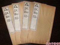 《世说新语译注》读后感100字