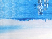 《许我爱你，此生不离》名句欣赏大全