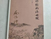 药师经的济世观读后感100字