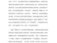 《自由与权力》读后感精选