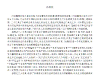 《隋唐帝国形成史论》经典读后感有感