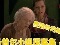 《马普尔小姐探案 第六季》的观后感大全