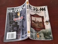 老苏州：水巷寻梦读后感1000字