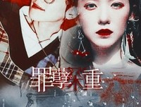 描写罪孽深重的语句摘抄