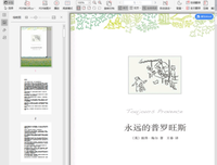 永远的普罗旺斯读后感精选