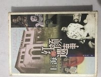 《上海的红颜遗事》读后感1000字