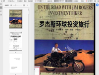 罗杰斯环球投资旅行的读后感大全