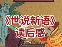 《中国古史的传说时代》读后感锦集