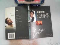 《绝爱封箱――张国荣》读后感摘抄