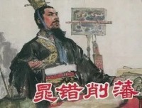 “皇权”之路与“黄泉”之路