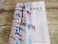 愿风裁尘的句子
