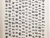 最新的《郑没大帛书》经典的句子