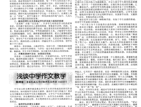 如何教会学生写作例谈