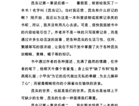 昆虫记读后感100字
