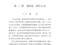 《周易哲学演讲录》经典读后感有感