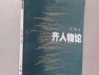 齐人物论读后感精选