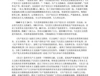 《共产党宣言》读后感精选