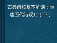 《隋唐五代史（上下）》读后感100字