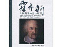 《霍布斯的政治哲学》的读后感大全