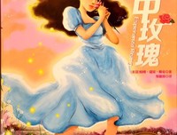 《玫瑰在风中呼唤》的读后感大全
