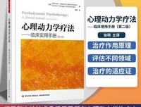 《心理动力学个案概念化（万千心理）》的读后感大全