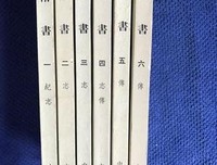 《隋书（全六册）》读后感摘抄