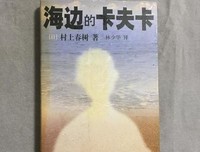 《海边的卡夫卡》读后感锦集