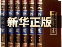 唐浩明评点曾国藩家书（上下）的读后感大全