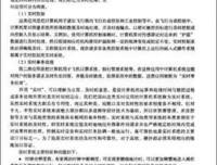 《计算机操作系统》读后感锦集