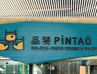 《没有名字的甜点店》经典观后感有感