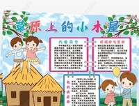 《草原上的小木屋（上下）》读后感1000字